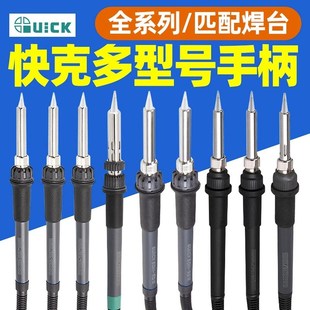 205 204H 503 713 TS1100焊台手柄组件 QUICK快克203H 376D 203D