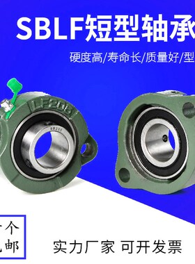 短脚菱形外球面带座轴承SBLF201 202  203 204 205 206 207 208