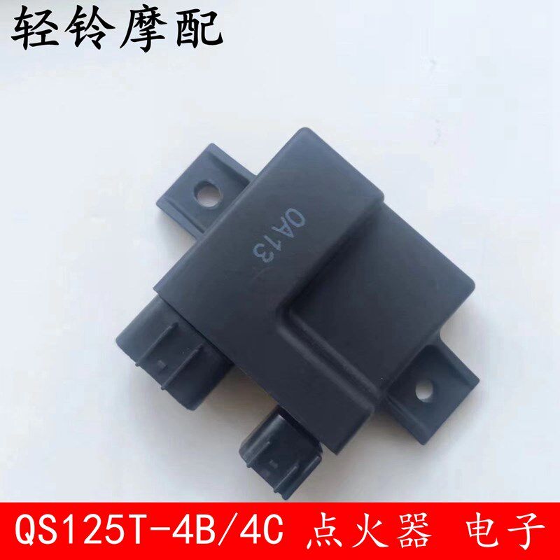 轻骑铃木踏板车QS125T-4B T-4C化油器版睿彩 瑞梦 电子点火器打火