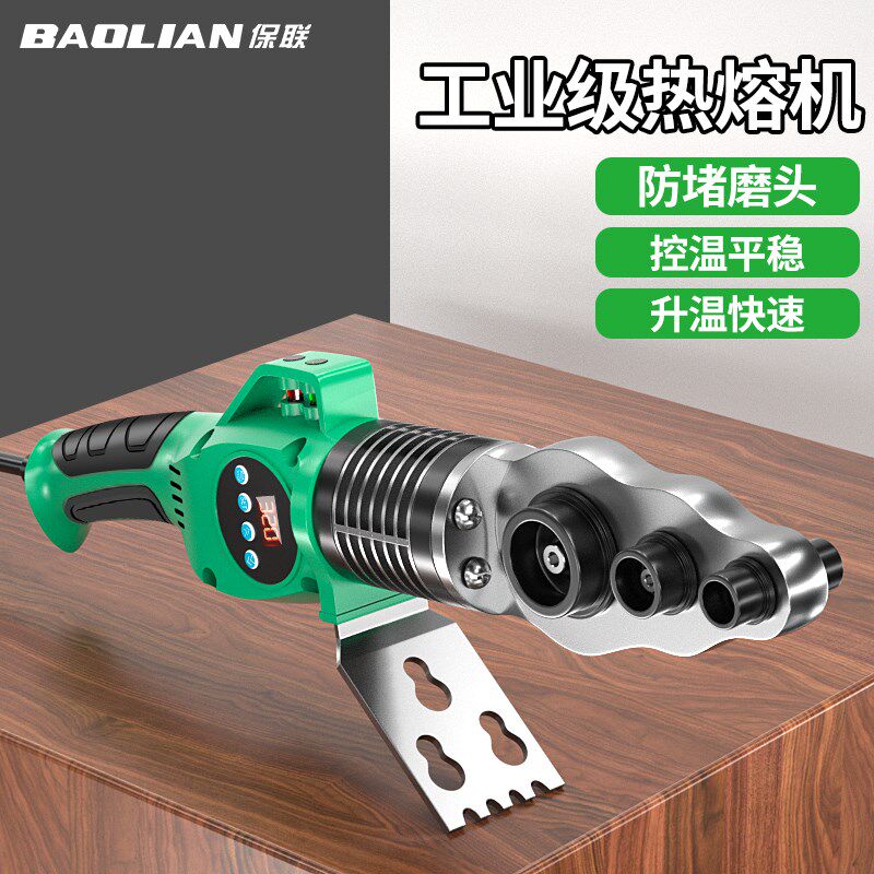 保联热熔器ppr热容器新款防堵水管焊接机水电工家用热熔管焊接器