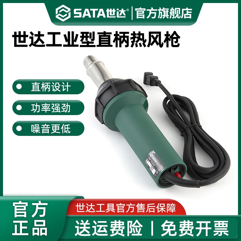 世达直柄热风枪工业大功率烤枪调温热吹风枪高温加热电热枪97927