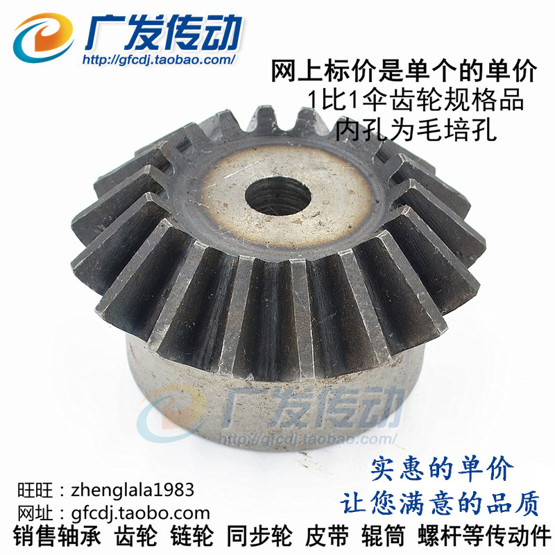 金属伞齿轮 90度锥齿轮 正伞齿 1m 1模 25/26/28/30/35/40/T 1比1,农用物资,苗木固定器/支撑器,淘宝优惠券,粉丝福利购,淘宝优惠卷