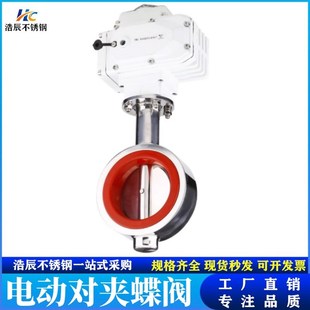 DN50 16P 304不锈钢电动对夹蝶阀卫生级食品广式 涡轮法兰对夹D71X