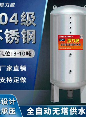 无塔供水器压力罐大容量304不锈钢耐腐蚀自动上水泵水塔水箱增压