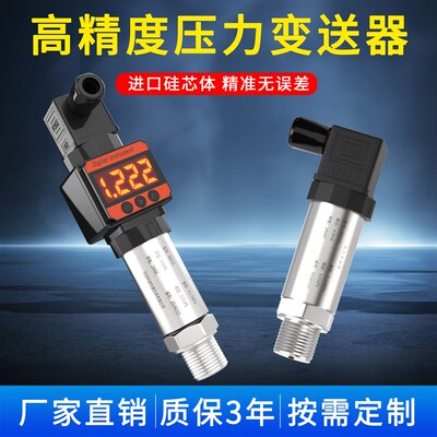 压力变送器恒压供水420mA高精度数显气压油压水压压力传感器开关