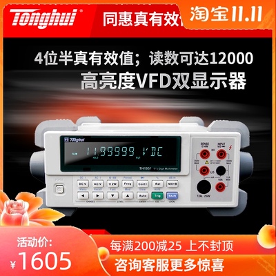 同惠TH1941真有效值4位半数字台式用表TH19515位半多用表6位半