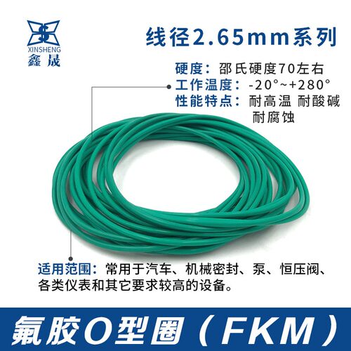 氟胶O型密封圈内径5.3/6/7.1/7.5/8/8.5/8.75/9/9.5/10/10.6*2.65