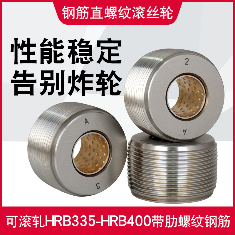 滚丝轮高强度cr12mov滚丝机配件直螺纹钢筋单体分号滚丝轮偏心