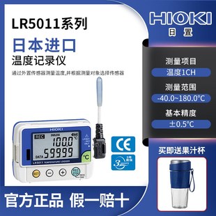 HIOKI日置LR5011温度记录仪单通道温度迷你数据采集仪温度传感器
