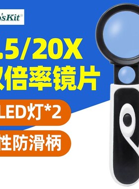宝工MA-023手持伸缩式3.5/20X双倍率LED放大镜阅读印刷电路板检查