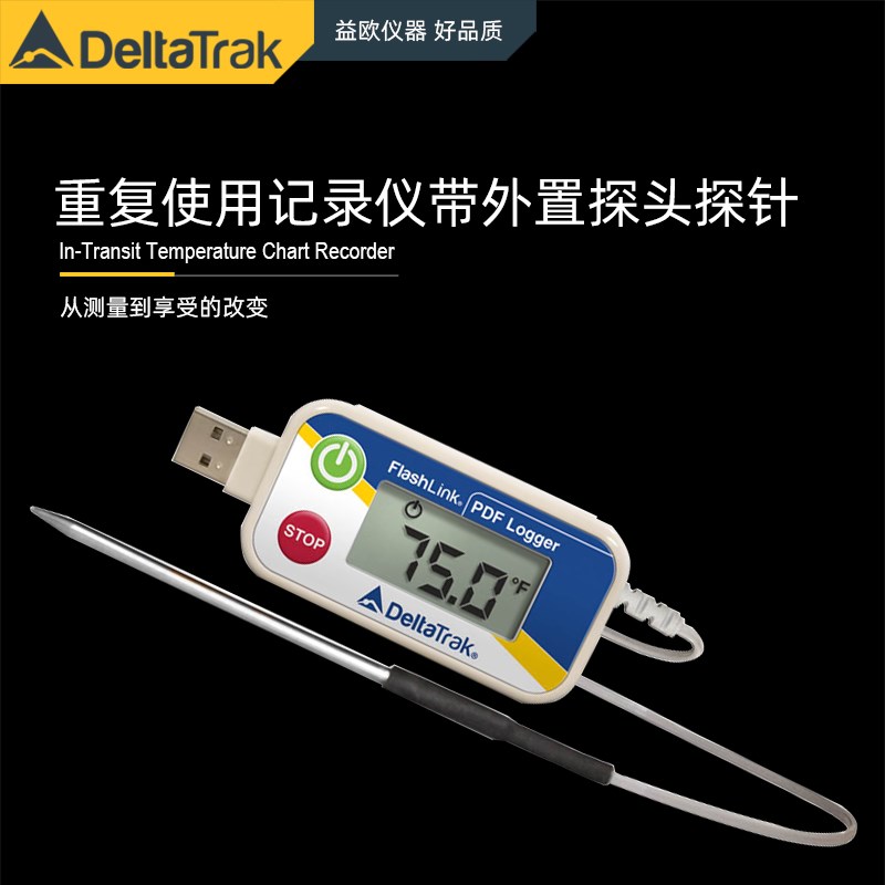 DeltaTRAK 40515/40516 重复使用冷链温度记录仪内置外置探头探针