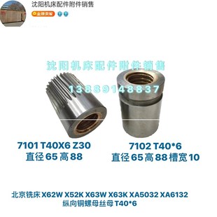 北京铣床X52K工作台丝杠丝母纵向丝杆螺母730 L1518合金 T406