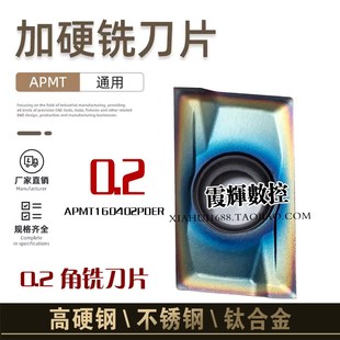 0.2角0.1角数控1604铣刀片APMT160402PDER超锋利精铣高硬钢不锈钢