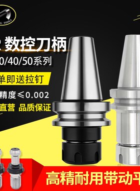 ER数控刀柄BT50加工中心CNCBT30高精度BT40动平衡16/20/22/25/32