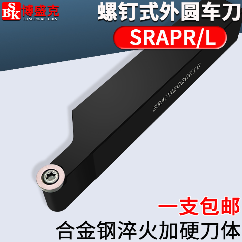 数控外圆弧车刀SRAPR2020K/2525M08/10佛珠车床刀杆加硬正反倒角