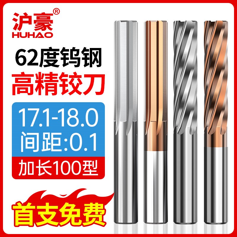 钨钢铰刀硬质合金绞刀17.1 17.2 17.3 17.5 17.6 17.8 17.9 18.0