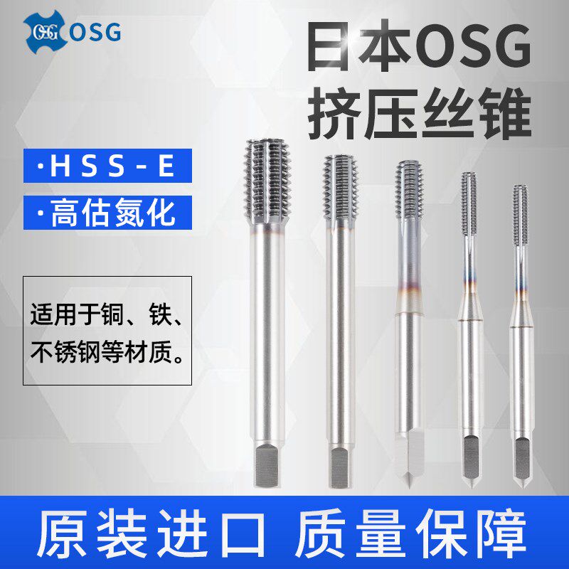 丝锥OSG挤压先端丝锥先端丝攻机用公制铝用自攻先端专用锥图片