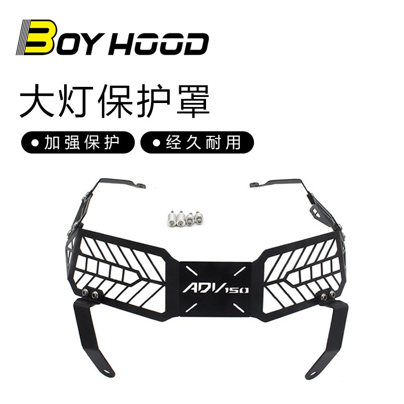 适用本田ADV160 ADV150 大灯网保护罩改装件