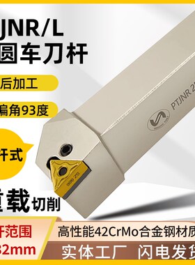 世工外圆车刀93度PTJNR2525M16数控刀P型重切削杠杆车刀杆三角形