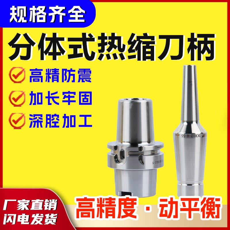 BT40/BT30热缩刀柄HSK32E/40E/50A/63A电磁感应热胀冷缩烧结刀柄