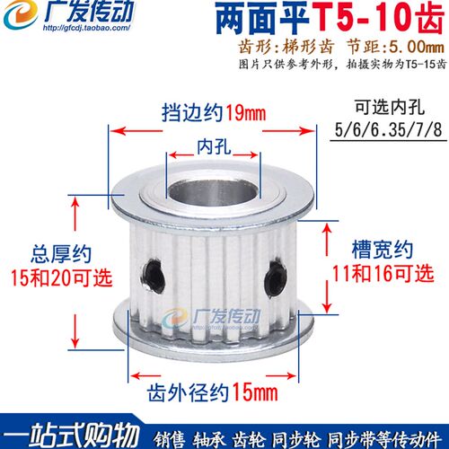T5-10齿/T 两面平同步轮 T510齿同步皮带轮  AF型 孔5/6/6.35/7/8