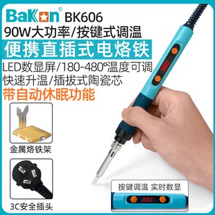 白光BK606大功率90W电烙铁数显可调温家用焊接维修电洛铁焊锡笔