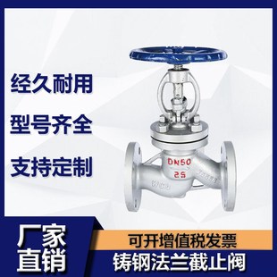 DN50 锅炉蒸汽截止阀高温碳钢铸钢法兰截止阀DN25 DN200 16C J41H