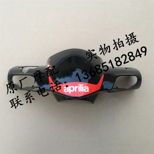 比亚乔BYQ150T5F SR150台风电喷版 头罩 导流罩 手把前盖 头壳