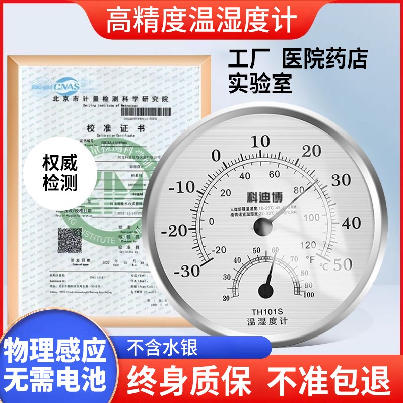 高精度温湿度计温度计进口智能数显湿度温度计家用婴儿室内实验室