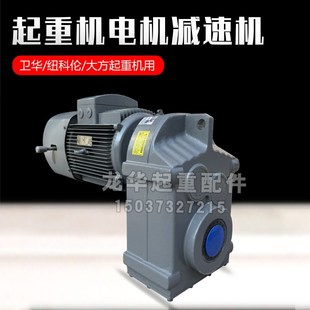 河南蒲瑞减速机FA77 7.5kw卫华纽科伦大方起重机行车配件 21.8