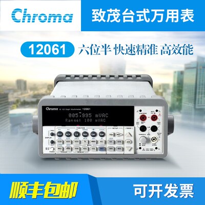 Chroma致茂台式六位半数字万用表12061 中茂数字多功能电表
