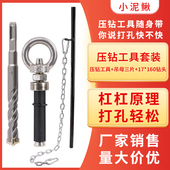 小泥鳅水钻机打孔机压钻工具杠杆顶钻杆打孔省力辅助杆水钻钻头