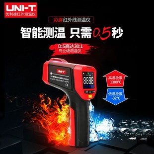 红外线激光测温枪高精度温度计 UT300S 优利德UT301A UT303C