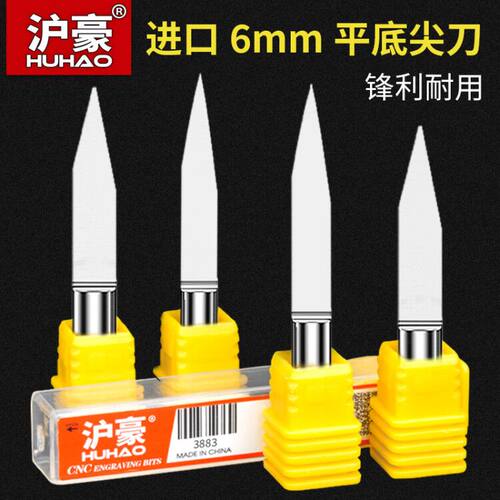 沪豪5A级6mm平底尖刀数控雕刻机刀具雕刻刀具深浮雕锥度刀雕刻刀