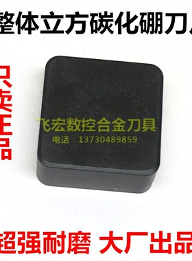 立方氮化硼CBN 超硬刀片 整体方刀片SNMN160812 16 20 SNGN120412