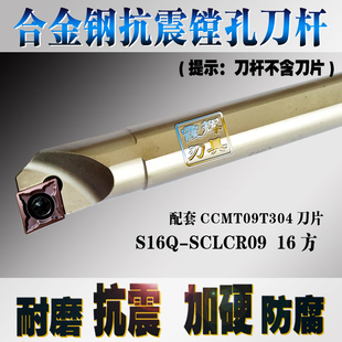 SCLCR09 合金钢抗震刀杆数控内孔镗孔刀杆S08K S16Q S12M S10K