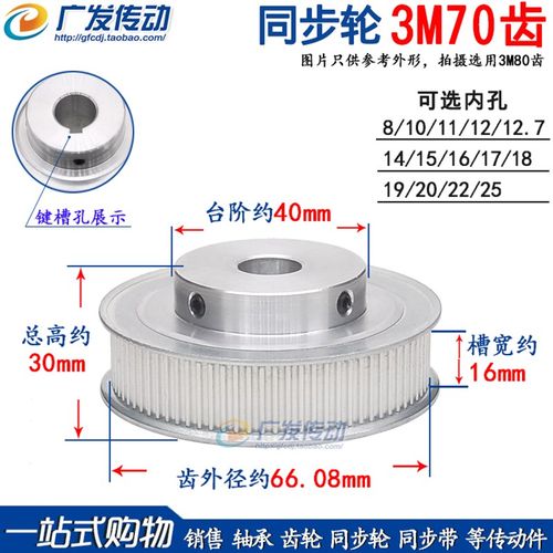 同步轮 3M70齿/T 槽宽16 凸台 铝合金同步皮带轮 内孔6-25mm