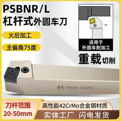 世工P型重切削外径车刀75度杠杆外圆刀杆PSBNR5050T25数控刀具