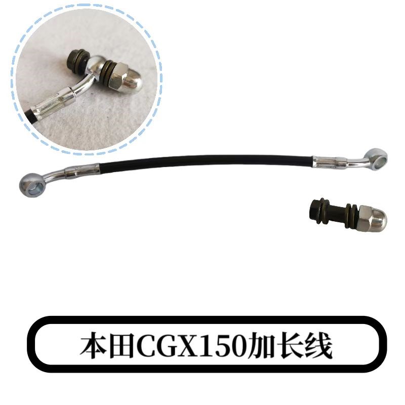 适用于本田CGX150改装加长刹车线 刹车油管  加长油管