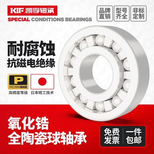 KIF氧化锆全陶瓷轴承6800 6801 6802 6803 6804 6805 6806 6807CE