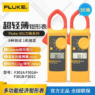 301B FLUKE福禄克刀锋系列301A轻薄钳形电流表301A 301C 新款