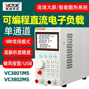 胜利VC3801MS电池容量测试仪单通道可编程直流电子负载VC3802MS