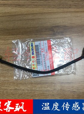 轻骑铃木极客飒传感器GSX150N155F发动机油温温度传感器电喷原装