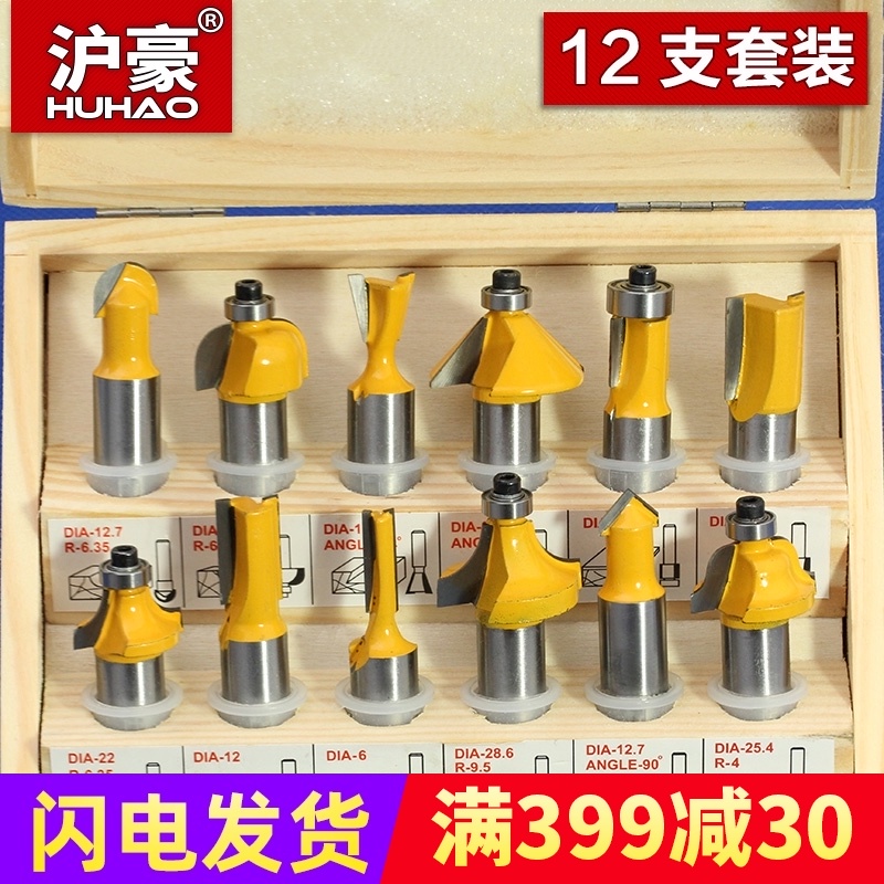 沪豪木工铣刀套装橱柜门板修边机刀头锣刀圆底圆角刀直刀开槽刀具