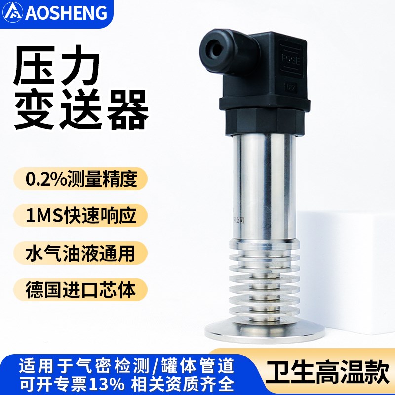 耐高温卫生款压力变送器卡箍卡盘式快装型卡扣压力传感器防堵平膜