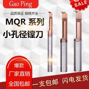 L22 6R0.2 47角 MQR 小径内孔车刀钨钢单头仿形车削小内孔镗刀