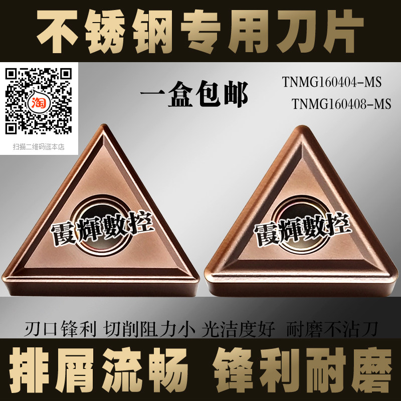 正三角形数控刀片TNMG160404/160408-MS专车不锈钢 软钢 回型槽刀,厨房电器,爆米花机,淘宝优惠券,粉丝福利购,淘宝优惠卷