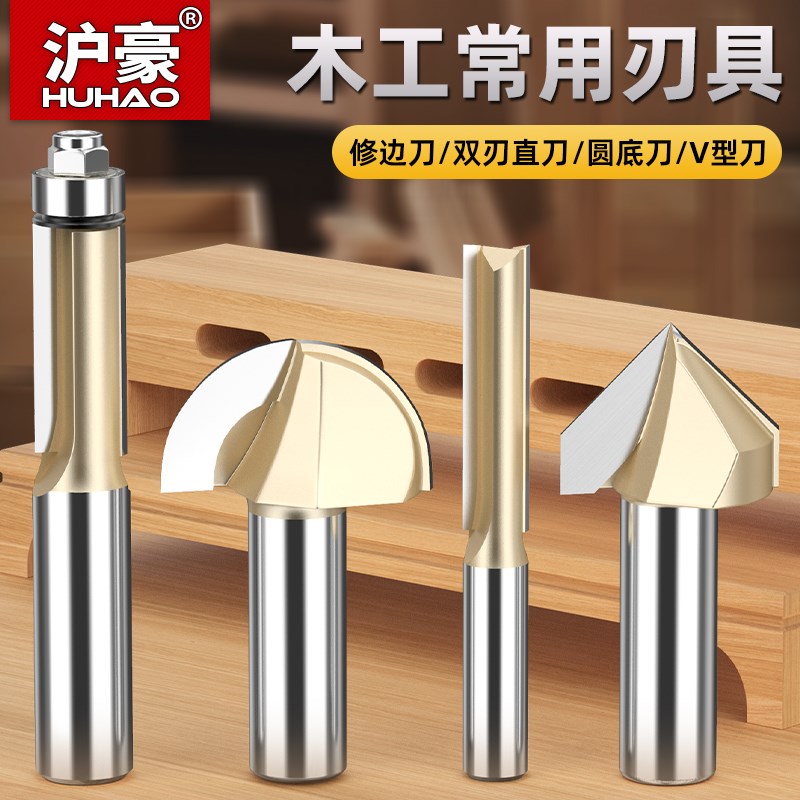 沪豪木工双轴承修边刀双刃直刀开槽V型刀圆底锣机雕刻机清底刀具