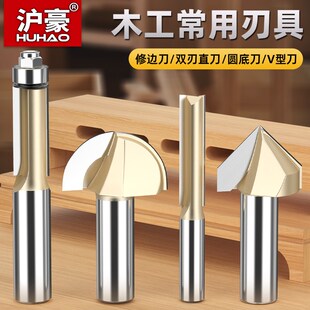 沪豪木工双轴承修边刀双刃直刀开槽V型刀圆底锣机雕刻机清底刀具