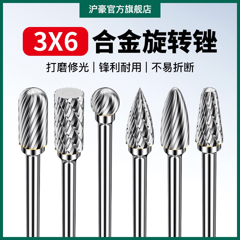 沪豪硬质合金旋转锉3*6m内磨头电动挫刀打磨钻头电磨工具钨钢铣刀